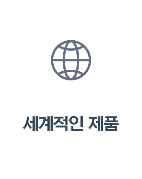 세계적인